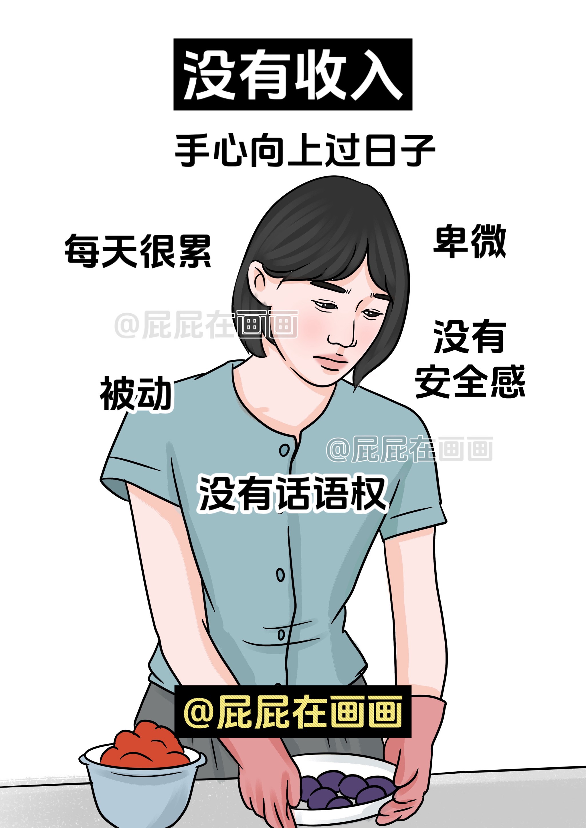 女人压力大的图片漫画图片