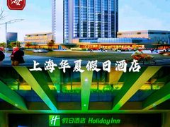-上海华夏假日酒店