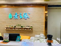 -素之缘素食(新之城店)