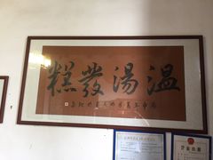 -温汤发糕(温汤店)