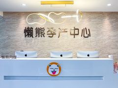 -懒熊月嫂中心(金鸡湖店)