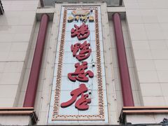 -郑州烤鸭总店
