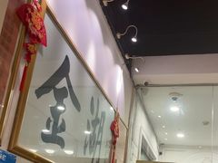 -金湖港式餐厅(建外店)