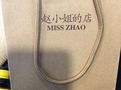 -赵小姐的店(鼓浪屿三友店)
