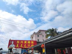 -东兴黄鳝饭店(江洲店)