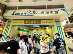 -柠檬车露(卖草地店)