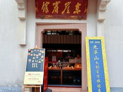 -九华山风景区