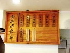 -芝麻糊世家(西华店)