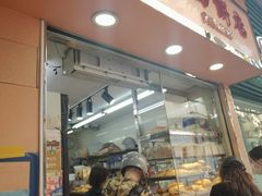 -占西饼店