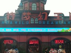 -郑州方特梦幻王国