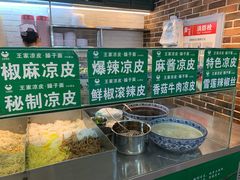 -王家凉皮·臊子面(亚中店)