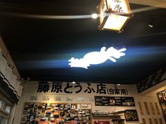 -藤原肠粉店