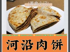 -河沿肉饼Beijing Pie(东华门店)