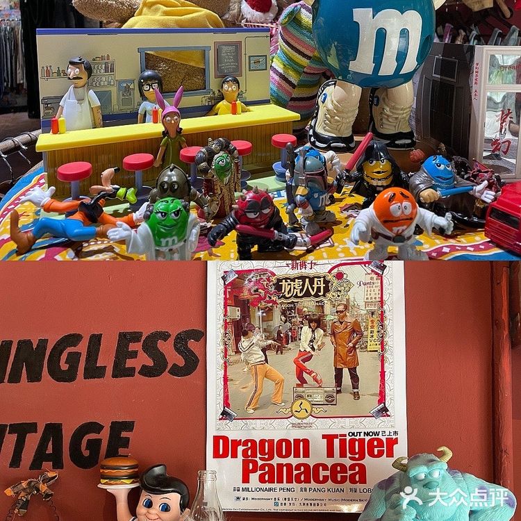 川美美式童趣古着 重庆探店