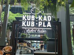 -KUB KAO' KUB PLA(Central World Plaza)