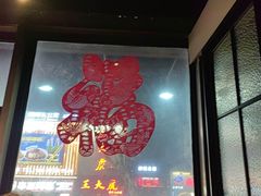 -任兴记(定西路店)