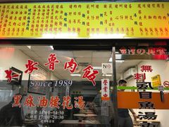 门面-大安面线之家(大安無刺虱目魚專賣店)