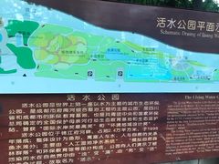 -成都市活水公园
