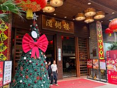 -滋粥楼·顺德菜(番禺广场总店)