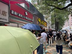 -四里沙茶面(湖滨四里店)