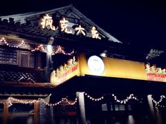 -疯克大象美式烤肉餐厅