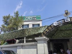 -托克逊老四号餐厅