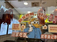 -骆记馋鸭(东街店)