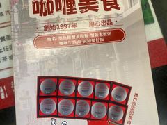 -牛记咖喱美食(十月初五日街店)