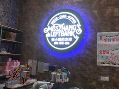 -秋田满满烘焙店