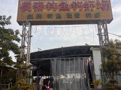 -粮心小农·大头虾亲子生态园(长发店)