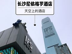 -长沙尼依格罗酒店