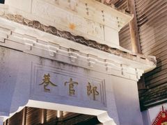 -三坊七巷历史文化街区