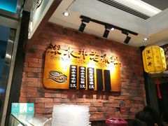 -深水井老冰粉(解放碑英利大融城店)