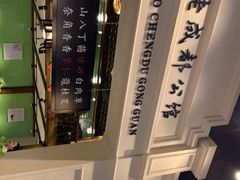 -陈麻婆豆腐总店