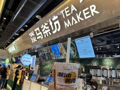 -淡马茶坊(深圳宝安壹方城店)