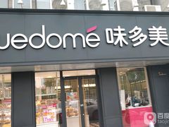 -味多美蛋糕(厢黄旗店)