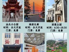 -汕头市小公园