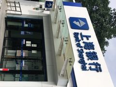 -上海银行(三林支行)