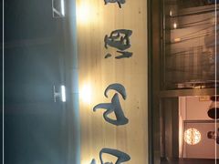 -南山酒肆(南山董事绘店)