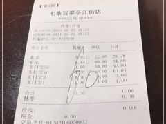 -七恭冒菜(亭江街店)
