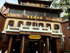 -广州酒家(文昌总店)