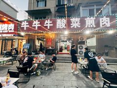 -牛牛牛酸菜煎肉店(望云寺路店)