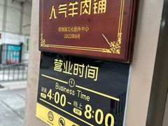 -小辫子羊肉面馆(周东店)