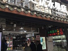 -乌镇东栅景区