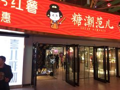 -南京时尚莱迪购物广场(正洪街店)