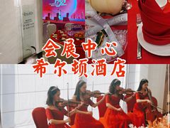 -深圳国际会展中心希尔顿酒店(前海华发冰雪世界店)