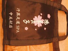 -汤泉良子.足疗按摩.SPA(中关村店)