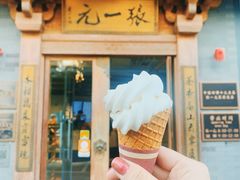 茉莉鲜牛乳冰淇淋-逗葉茶事·新中式茶饮(创始店)