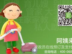 -阿姨来了家政·月嫂育儿嫂保姆(黄浦区店)