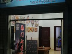 门面-海门岛七号餐厅